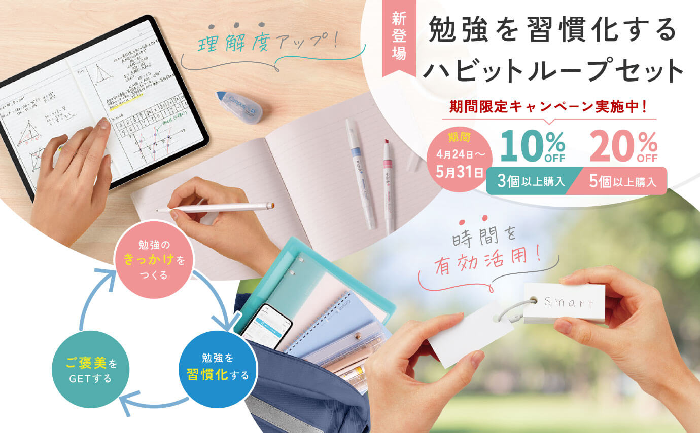 勉強をなかなか習慣化できないとお悩みの方へ